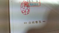 フランス会計発達史論　　除籍本