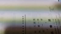 フランス会計発達史論　　除籍本