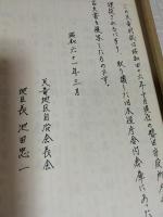 天竜村誌(複写)静岡県