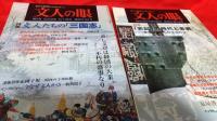 文化の眼　創刊号から　５冊で