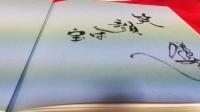 新版　やっぱいっしょがええなあ／大野勝彦絵手紙詩画集(標語著名入)