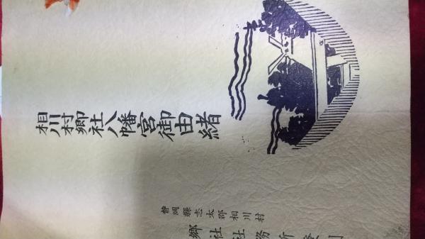 改訂唱歌科教材集(佐々木すぐる) / 仲書店 / 古本、中古本、古