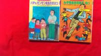 ぼくの先生・わたしの先生　5冊揃