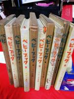 ベビーブック　全5巻