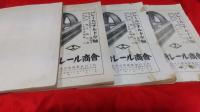 公有林　4冊　(第12号～15号)