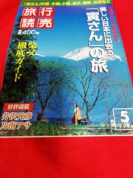 旅行読売　2008年5月号