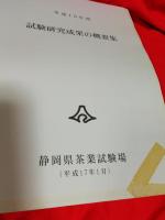 試験研究成果の概要集　平成7年度～　7冊で