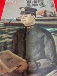 陸海軍受験生　昭和9年11月号(第1巻第3号)
