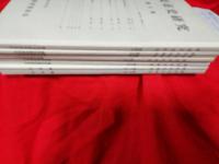 藤枝市史研究　第4号～第8・第10巻～第12巻　8冊で