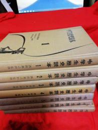 中学生歴史読本　全7巻