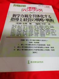 教職研修　実践ハンドブックNO.４／平成6年9月1日臨時増刊号