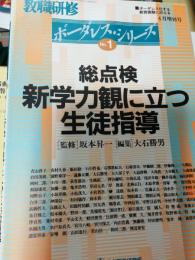 教職研修　ボーダレス・シリーズNO.1／平成7年4月1日臨時増刊号