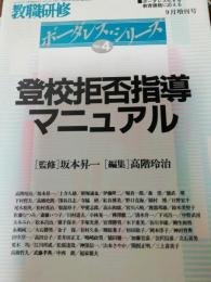 教職研修　ボーダレス・シリーズNO.4／平成7年9月1日臨時増刊号