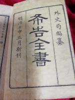 条告全書