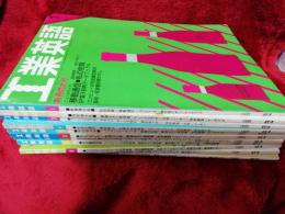 工業英語　1985年11冊で