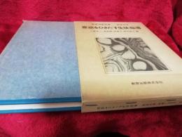 意欲をひきだす生徒指導／教育相談双書(高等学校)