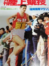 :月刊競技　特報・福岡国際マラソン　／昭和56年1月１日発行