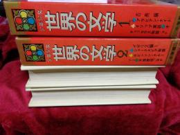 カラー版名作全集　少年小女世界の文学　全30巻