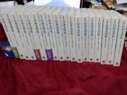 岩波講座　日本文学史　全17巻＋別巻　18冊で