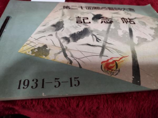 少年少女世界名作文学全集 全20冊 / 仲書店 / 古本、中古本、古