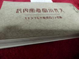 大井川写真案内記**島田より日本アルプスまで