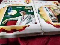 子どもの伝記物語　全50巻揃