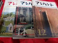 マンハント(日本語版)1962年9冊で