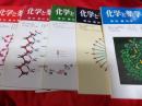 化学と薬学の教室　7冊で(季刊)