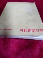 惜別　伝記小説