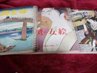 原色版・浮世絵文庫1～3まで　3冊で　　　