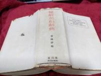 叟解英和辞典