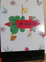 奥様手帖1994年6月号～1995年5月号まで　12冊