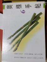 奥様手帖1995年6月号～1996年1月号まで　8冊