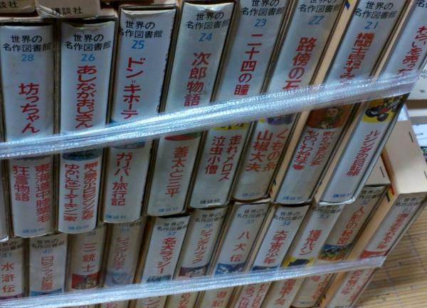 世界の名作図書館 全52巻揃 / 古本、中古本、古書籍の通販は