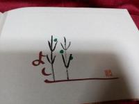 秘板八犬伝(秘板三部作・花の巻)林美一絵入