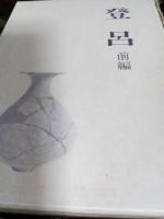 登呂　全編・本編