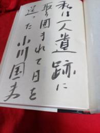 一房の葡萄　著名入・限定35850部の207番