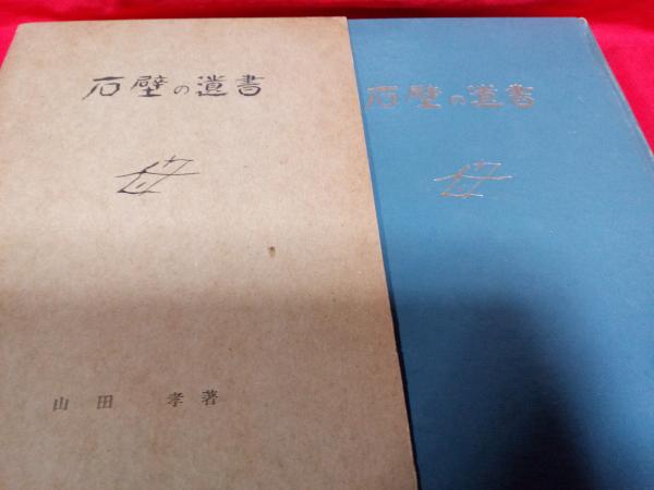 原色野外植物検索図鑑全8巻(佐竹義輔・石戸忠) / 仲書店 / 古本
