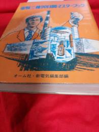 電験三種90日マスターブック
