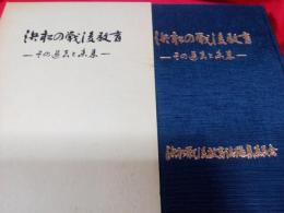 浜松の戦後教育　　その過去と未来