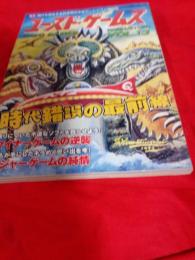 季刊時代を逆走する日本初の中古ゲームソフト専門誌／ユーズド・ゲームズ
1999年VOL.13