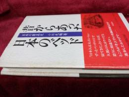 昔からあった日本のベット／日本の寝具史