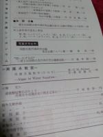用水と廃水／月刊技術雑誌1964年11月号