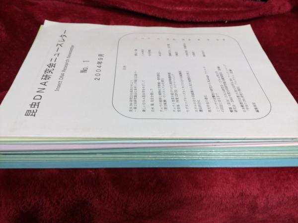 農芸化学分析書 上下巻(東京大学農芸化学教室・代表者・松山芳彦