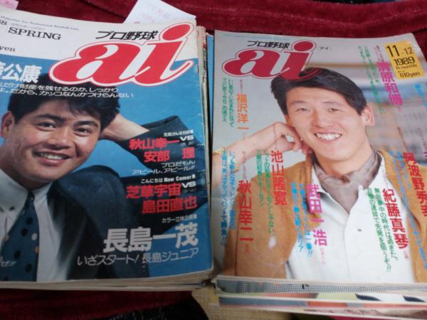 プロ野球ai 1988年春季刊号より15冊 / 古本、中古本、古書籍の通販は  