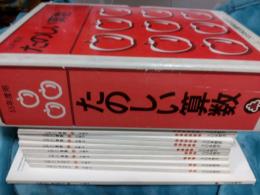 たのしい算数(55年用)