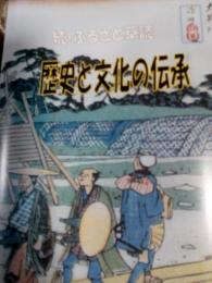 続ふるさと草誌　歴史と文化の伝承