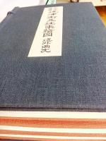 明治大正焼津街並往来絵図　全3冊(解説付き)