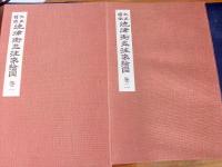 明治大正焼津街並往来絵図　全3冊(解説付き)