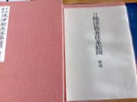 明治大正焼津街並往来絵図　全3冊(解説付き)